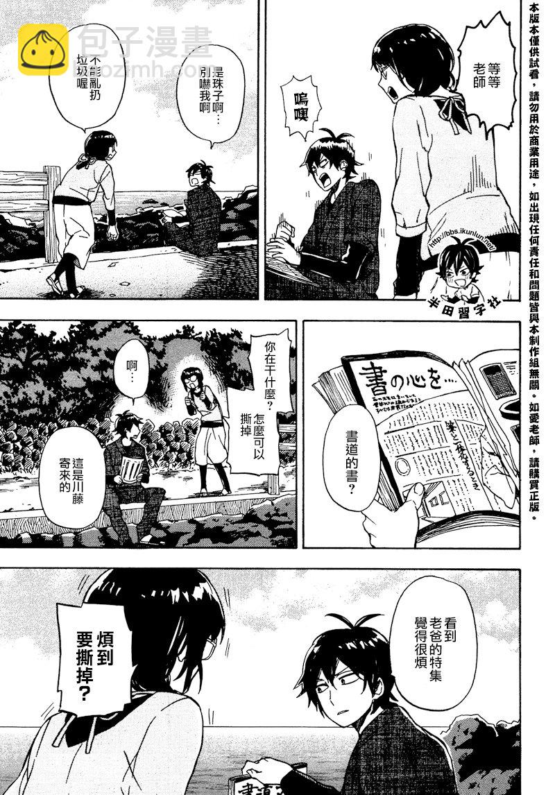 《元气囝仔》第72话 第13页