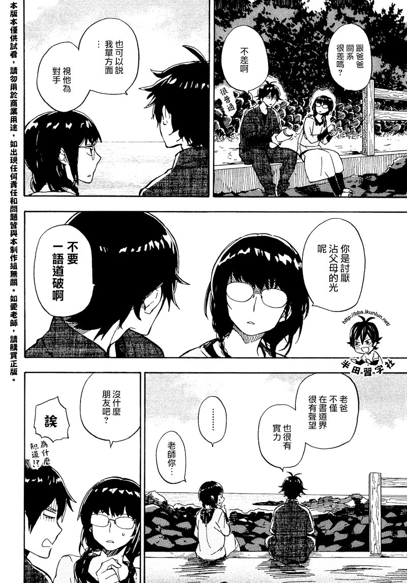 《元气囝仔》第72话 第14页