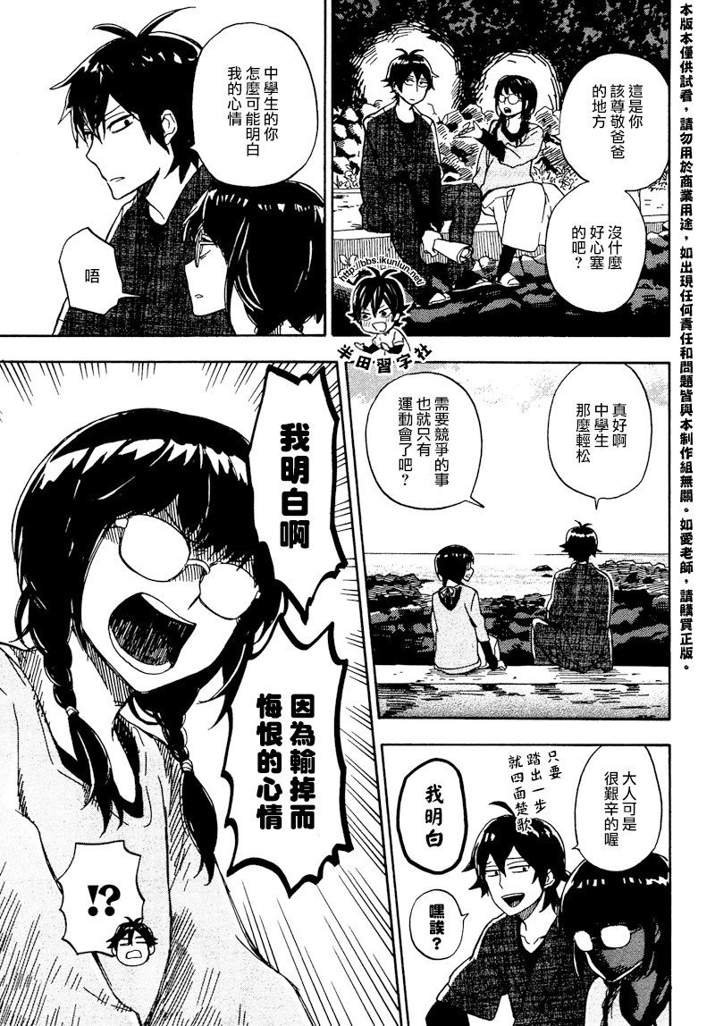 《元气囝仔》第72话 第15页