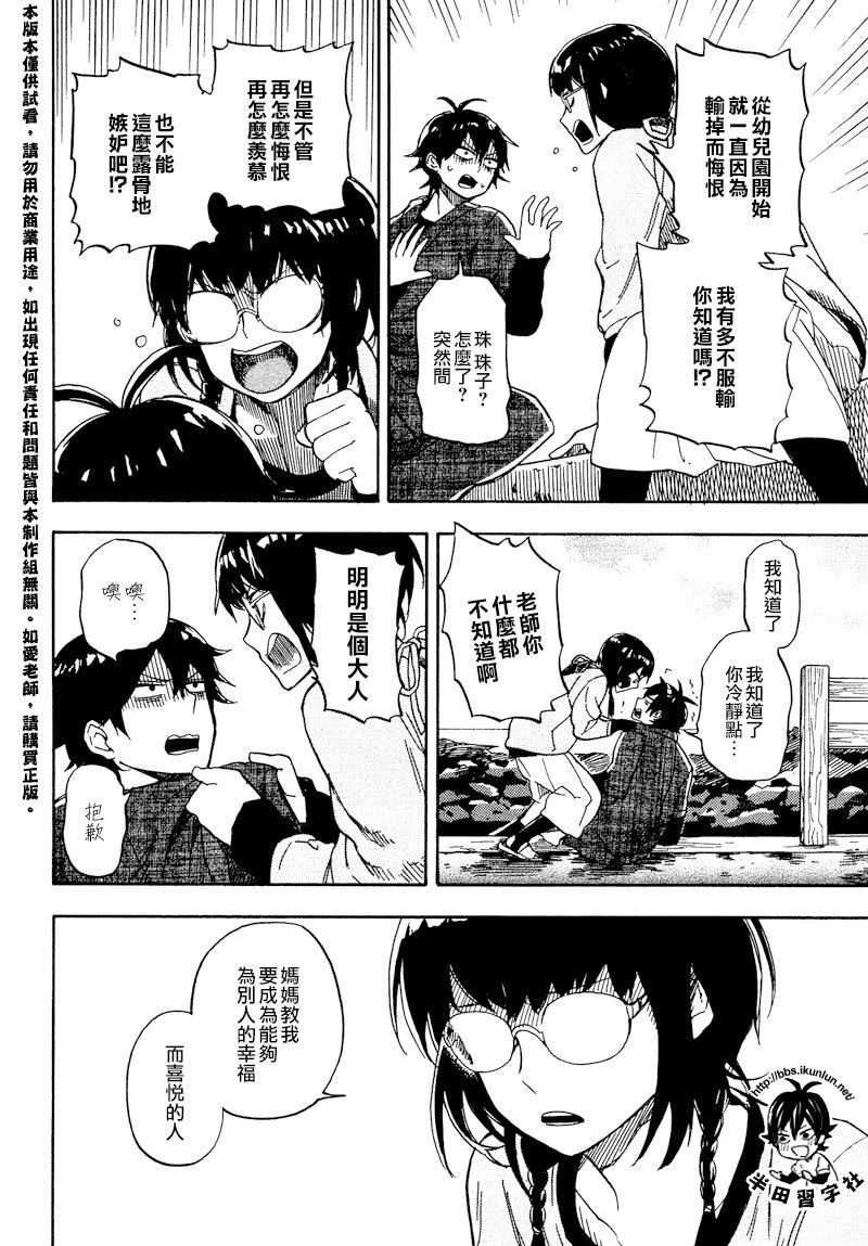 《元气囝仔》第72话 第16页