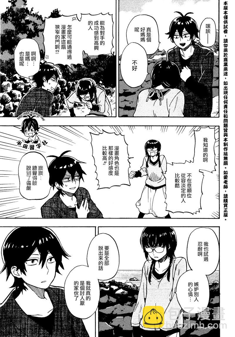 《元气囝仔》第72话 第17页