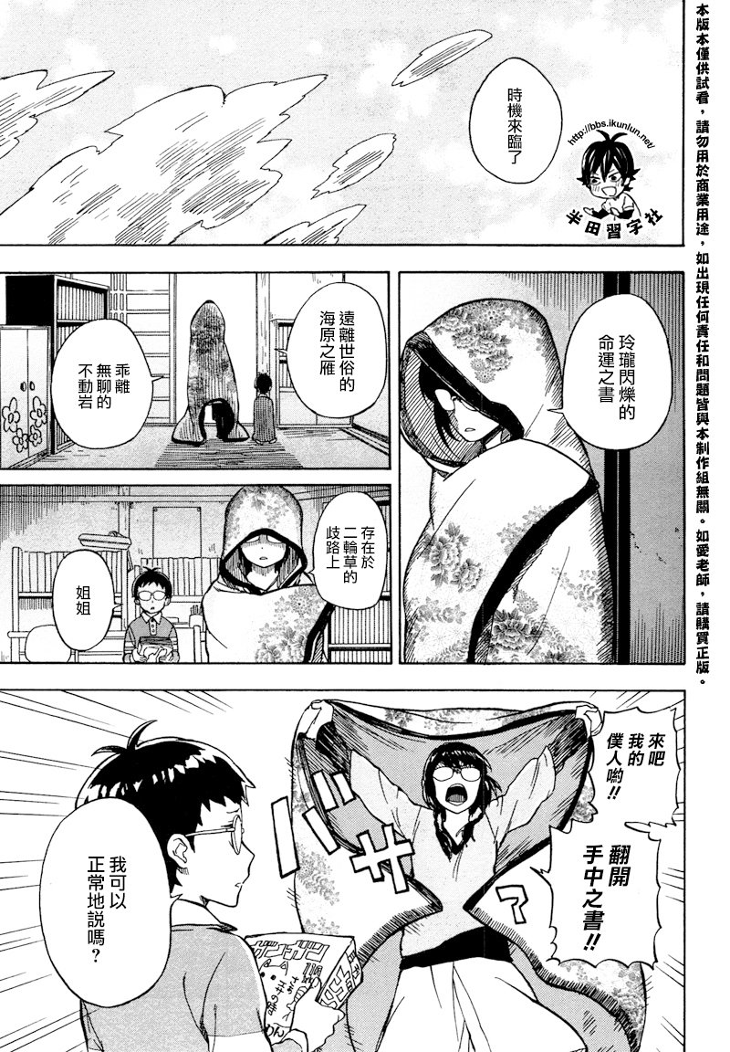 《元气囝仔》第72话 第1页