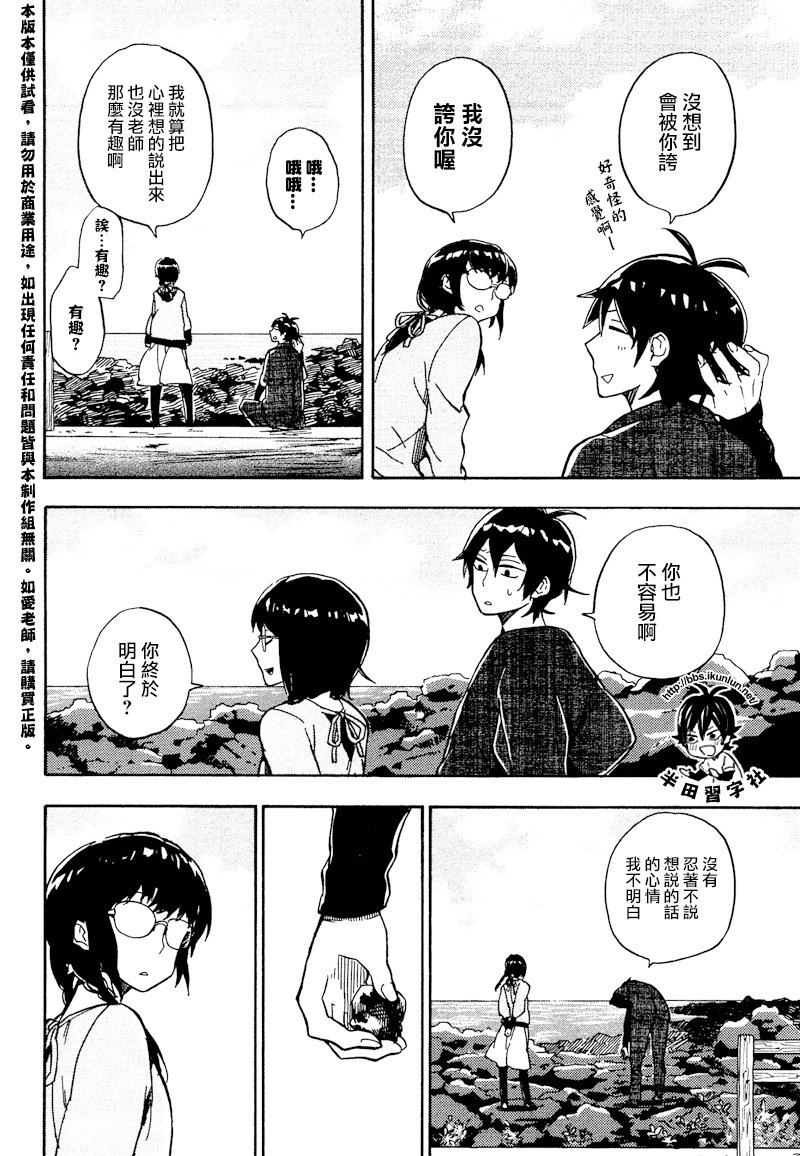 《元气囝仔》第72话 第20页