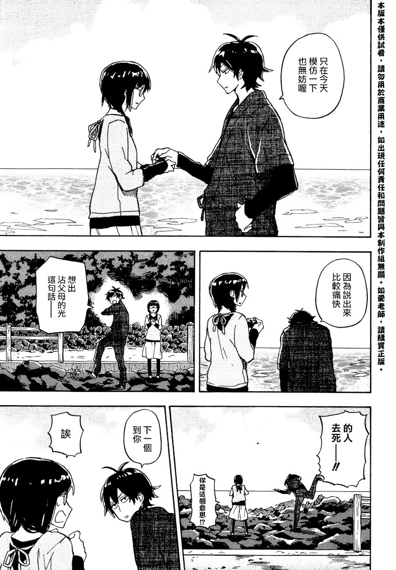 《元气囝仔》第72话 第21页