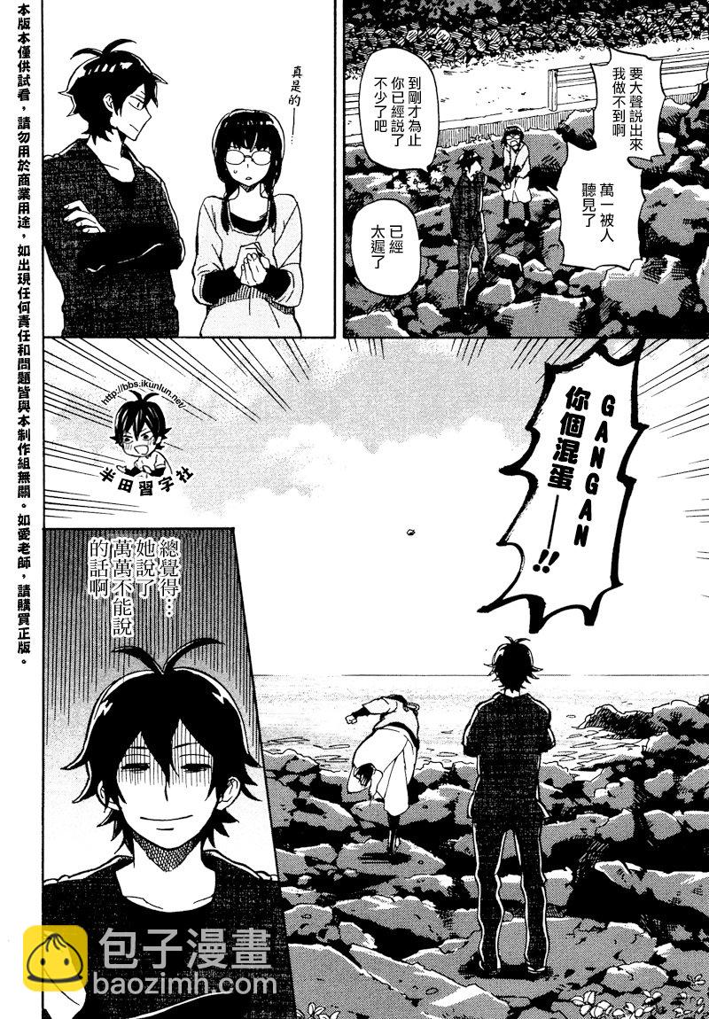 《元气囝仔》第72话 第22页
