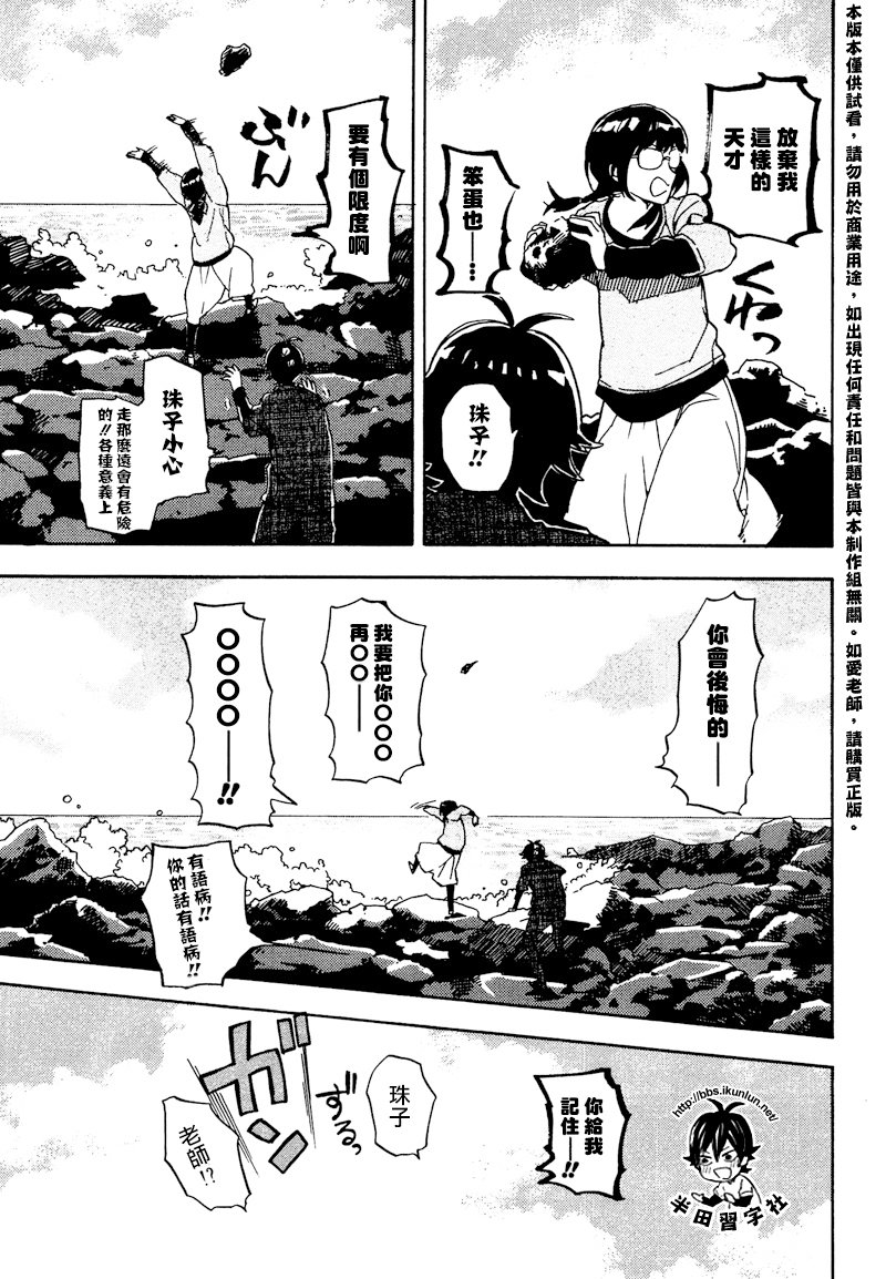 《元气囝仔》第72话 第23页
