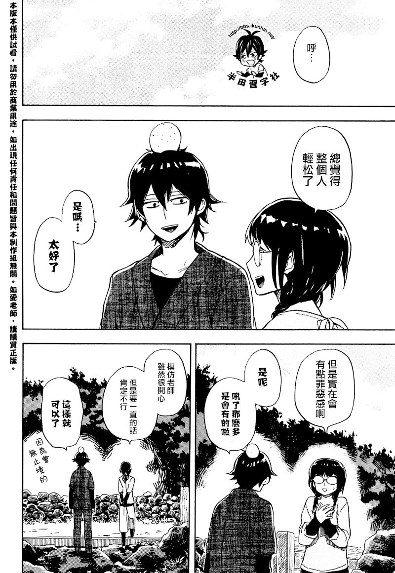 《元气囝仔》第72话 第24页