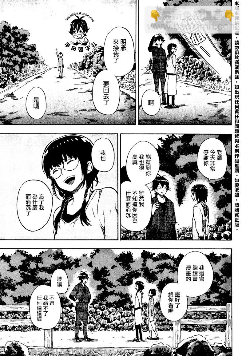 《元气囝仔》第72话 第25页
