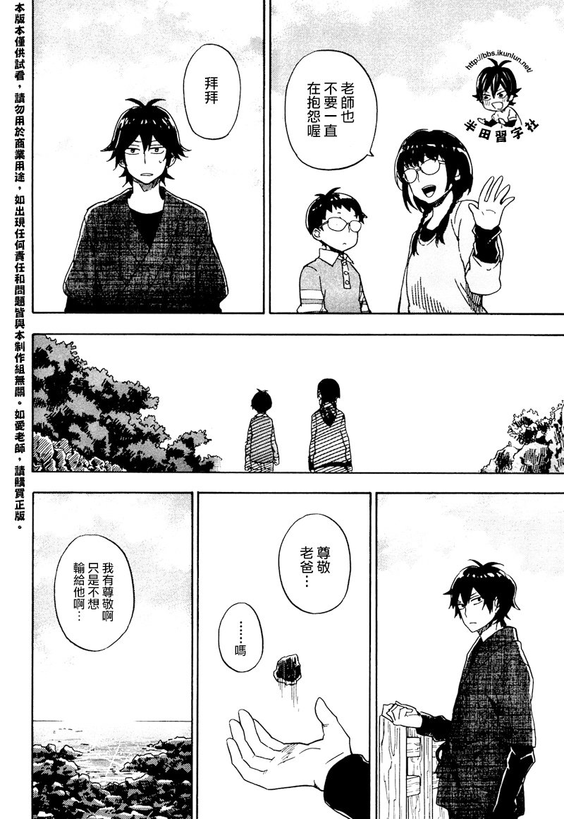 《元气囝仔》第72话 第26页