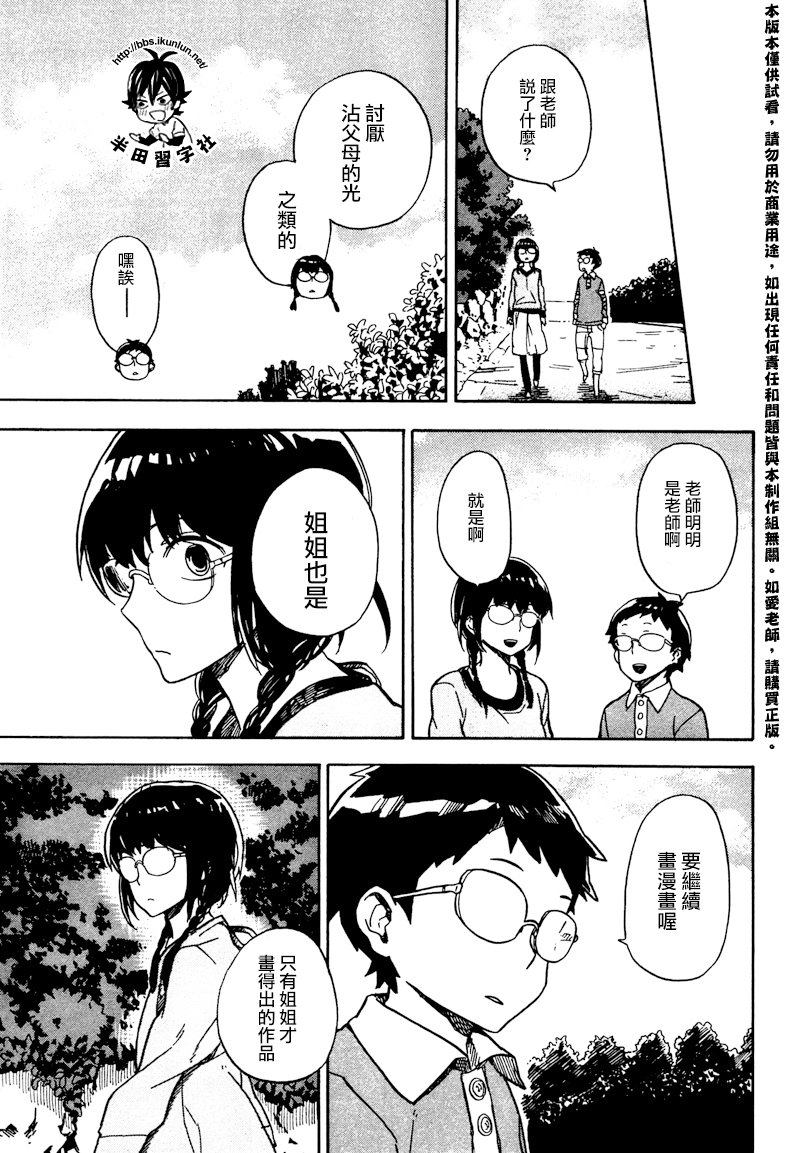 《元气囝仔》第72话 第27页