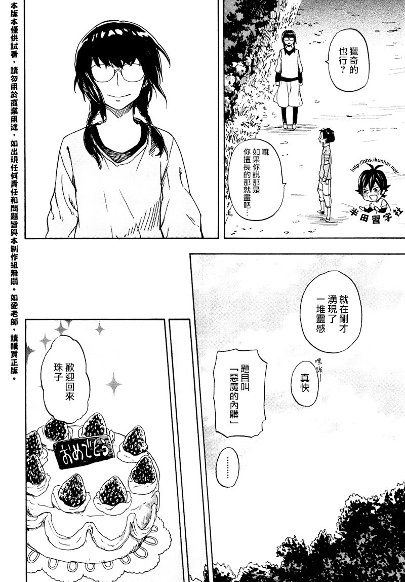 《元气囝仔》第72话 第28页