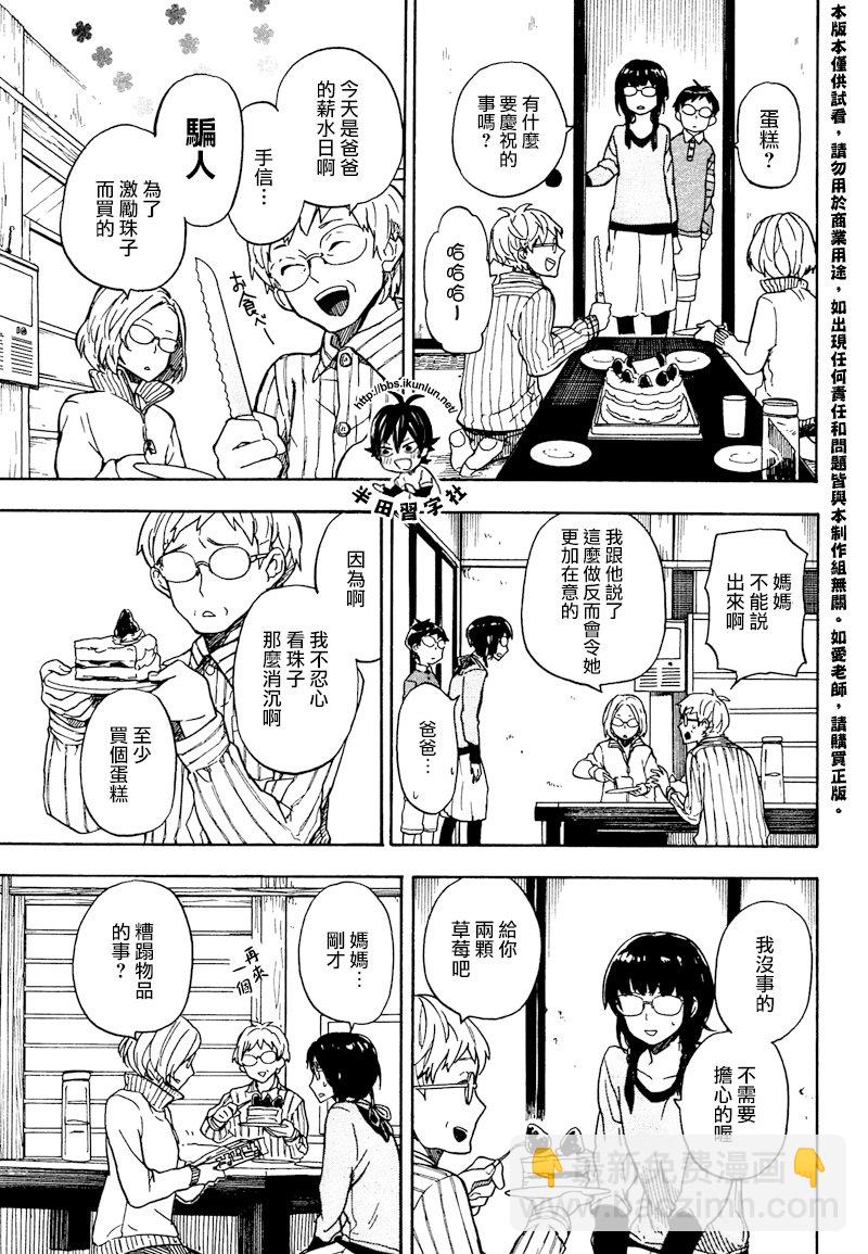 《元气囝仔》第72话 第29页