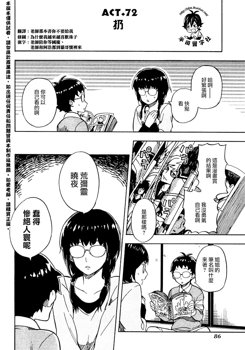 《元气囝仔》第72话 第2页