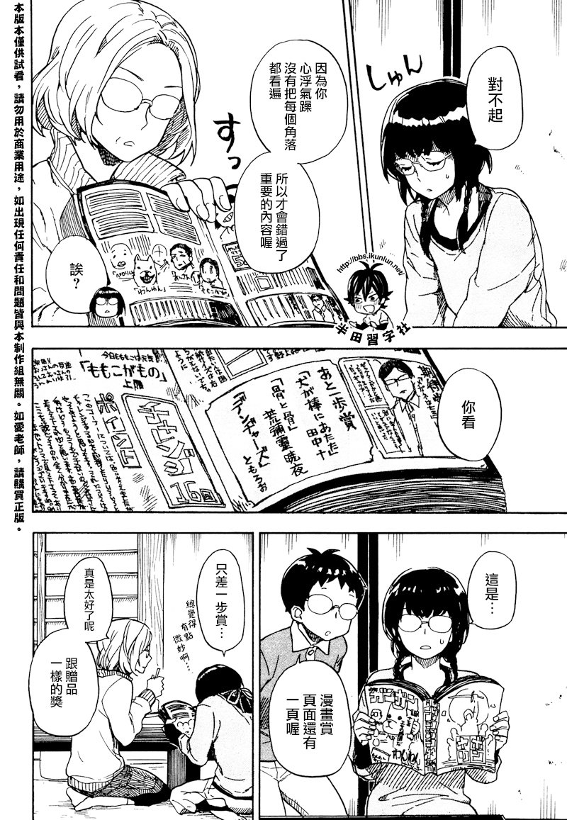 《元气囝仔》第72话 第30页