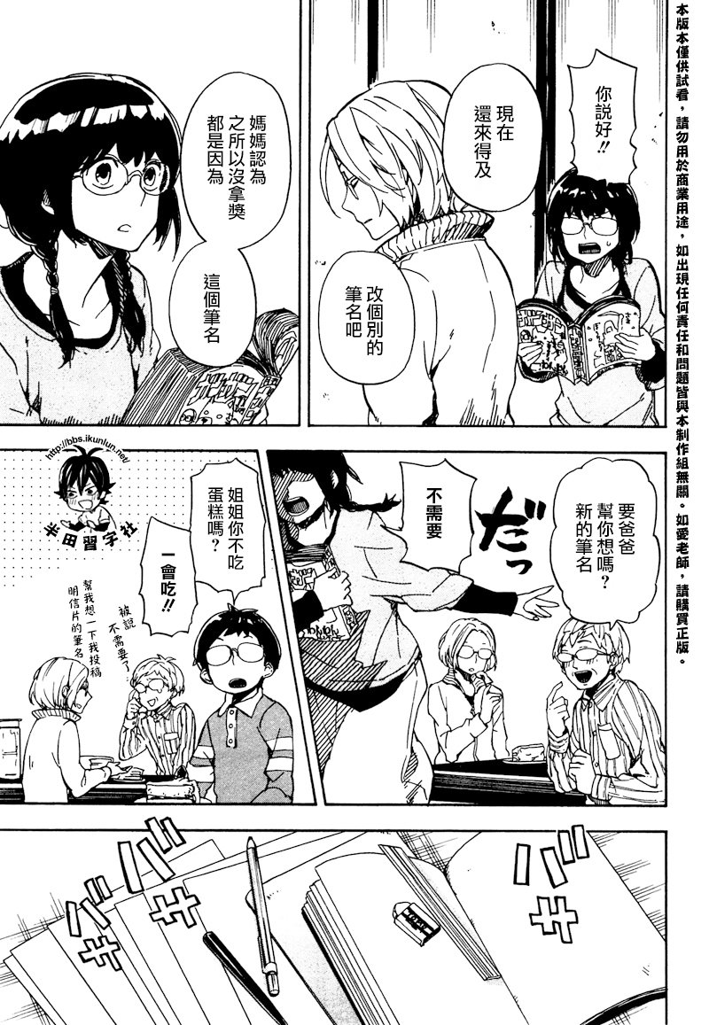 《元气囝仔》第72话 第31页