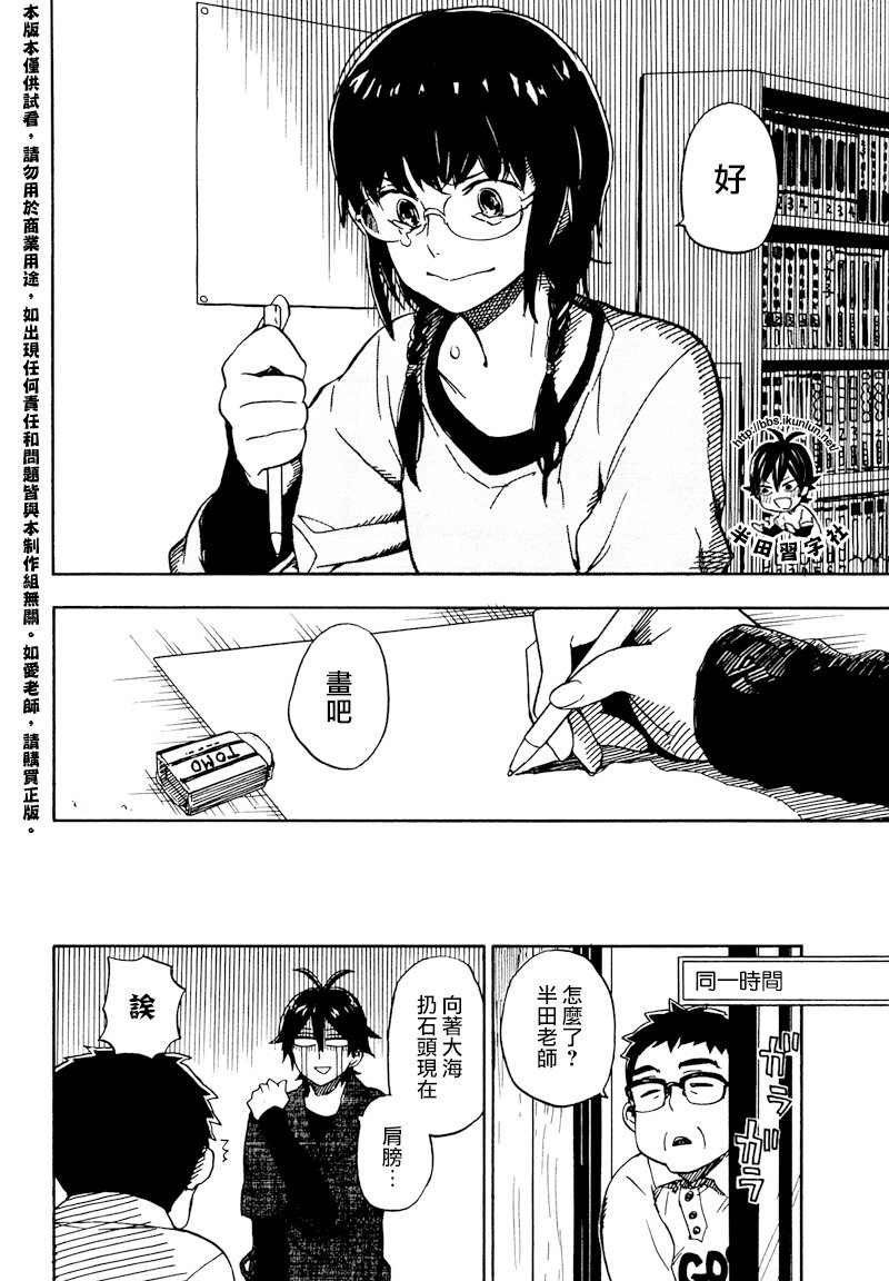 《元气囝仔》第72话 第32页