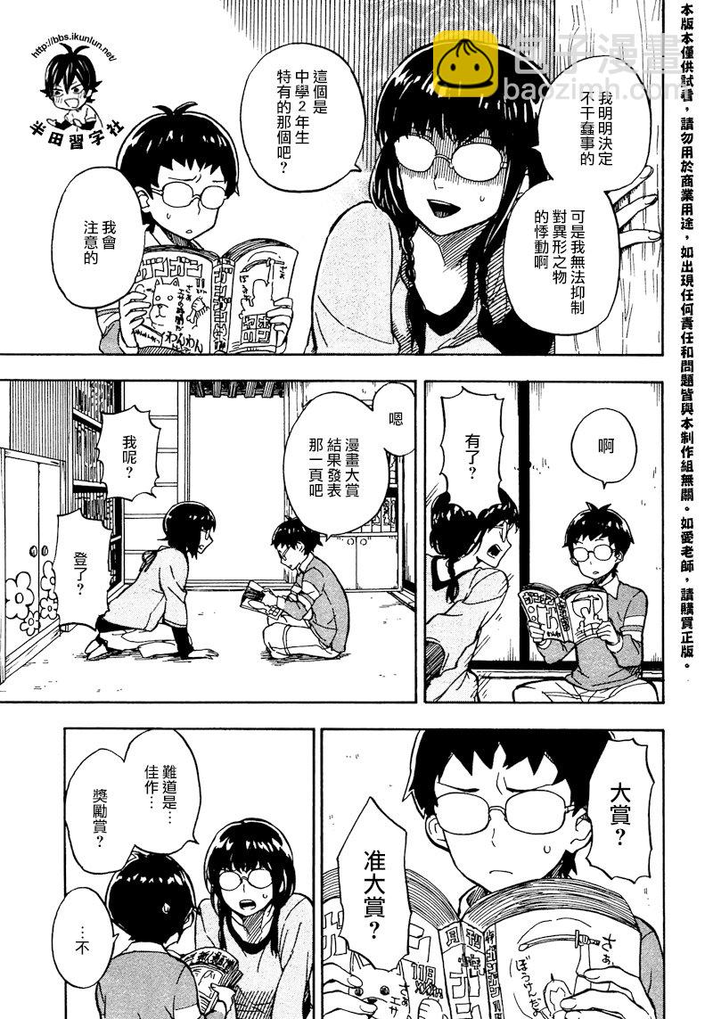《元气囝仔》第72话 第3页