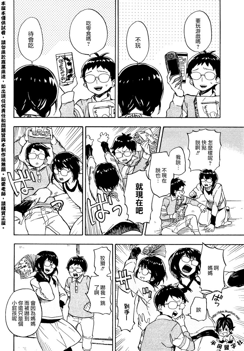 《元气囝仔》第72话 第4页
