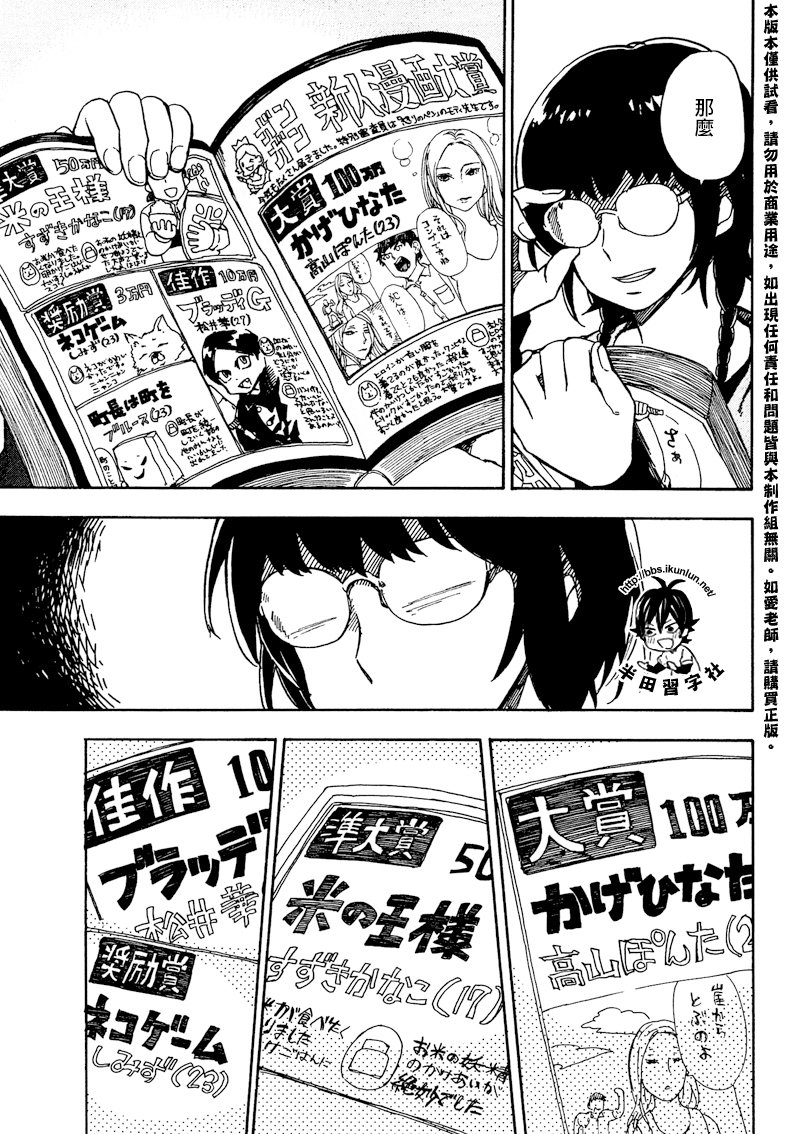 《元气囝仔》第72话 第5页