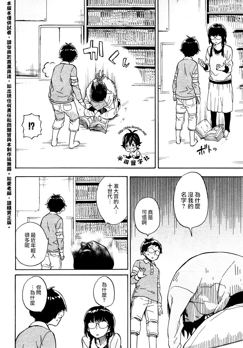 《元气囝仔》第72话 第6页