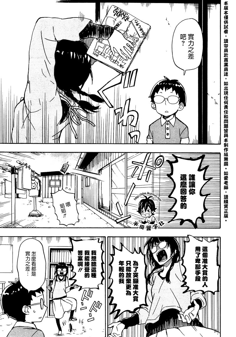 《元气囝仔》第72话 第7页