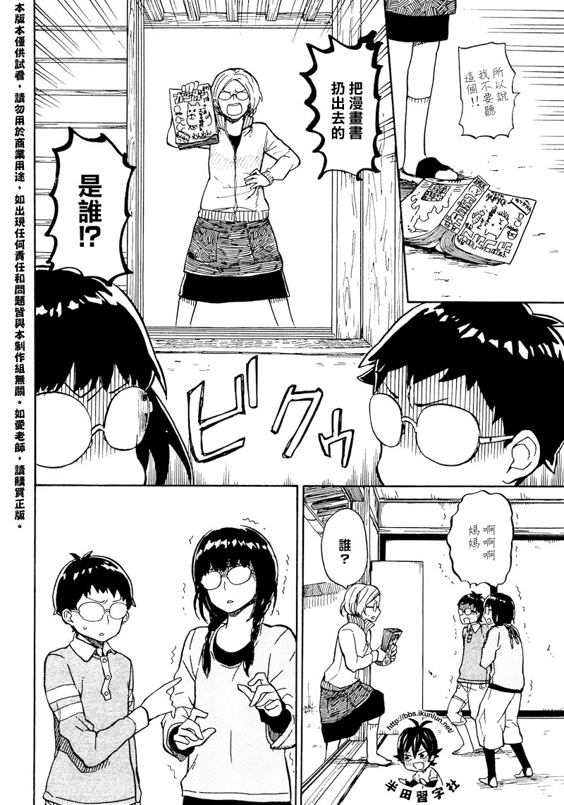 《元气囝仔》第72话 第8页