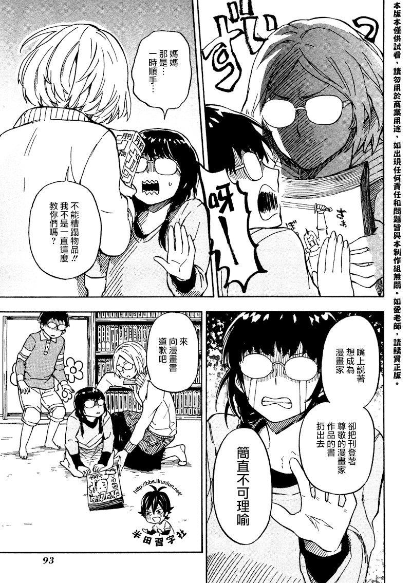 《元气囝仔》第72话 第9页