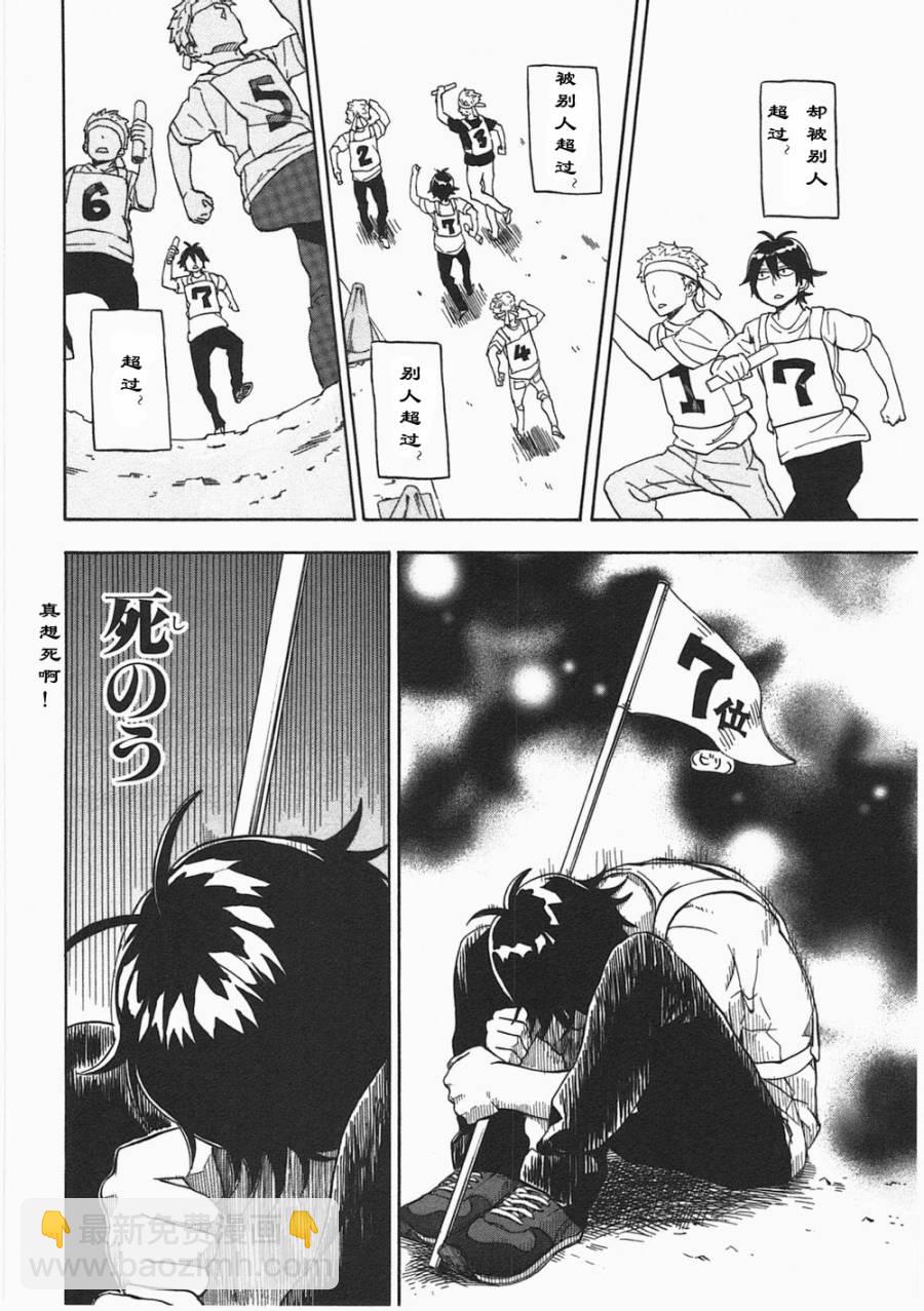 《元气囝仔》第73话 第10页