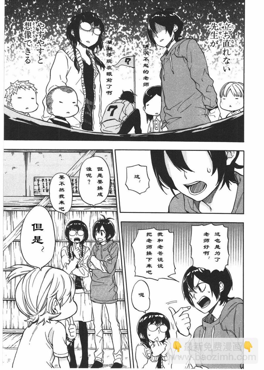 《元气囝仔》第73话 第11页