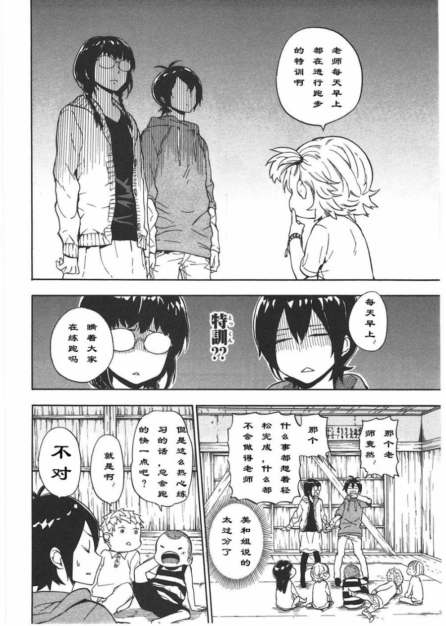 《元气囝仔》第73话 第12页
