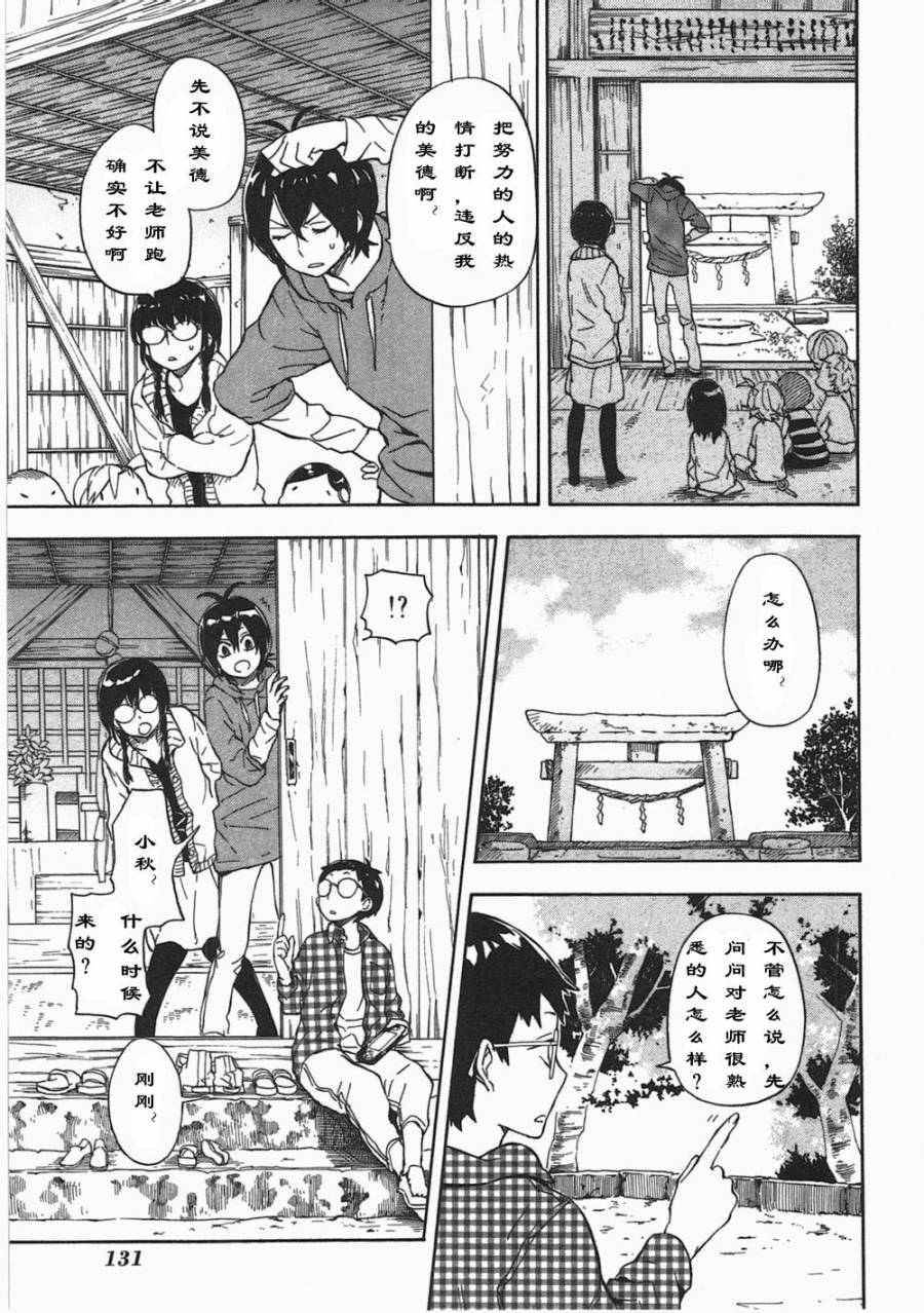 《元气囝仔》第73话 第13页