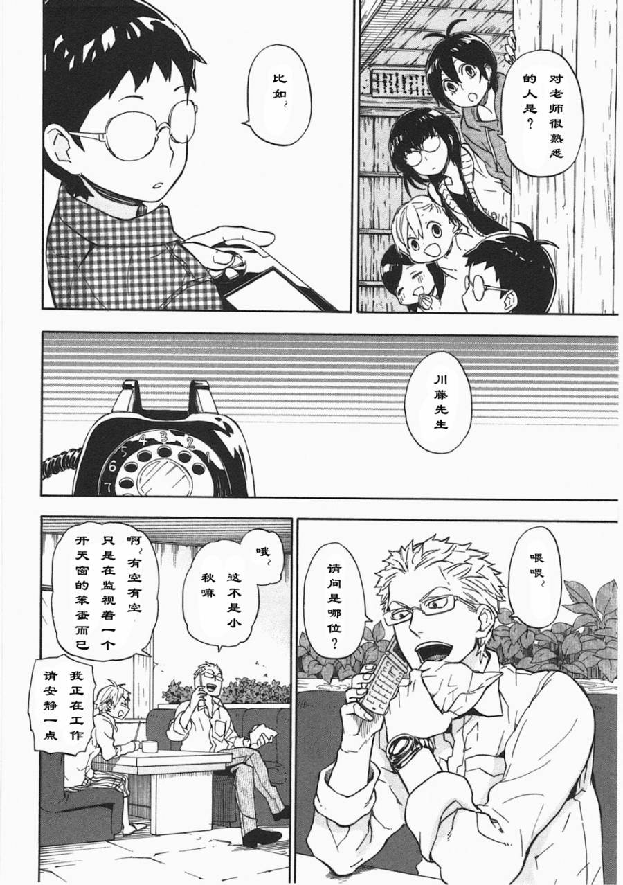 《元气囝仔》第73话 第14页