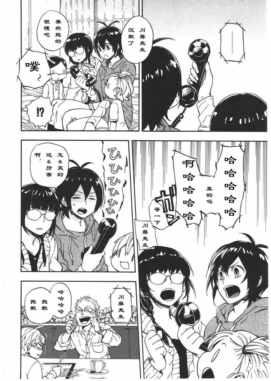 《元气囝仔》第73话 第16页