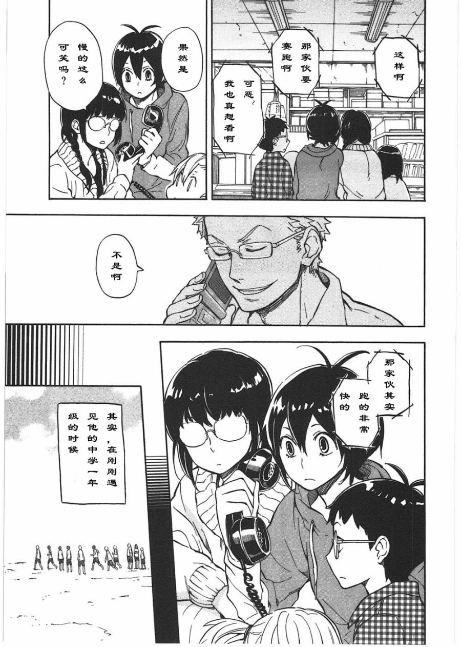 《元气囝仔》第73话 第17页
