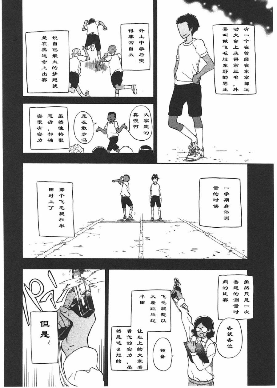 《元气囝仔》第73话 第18页