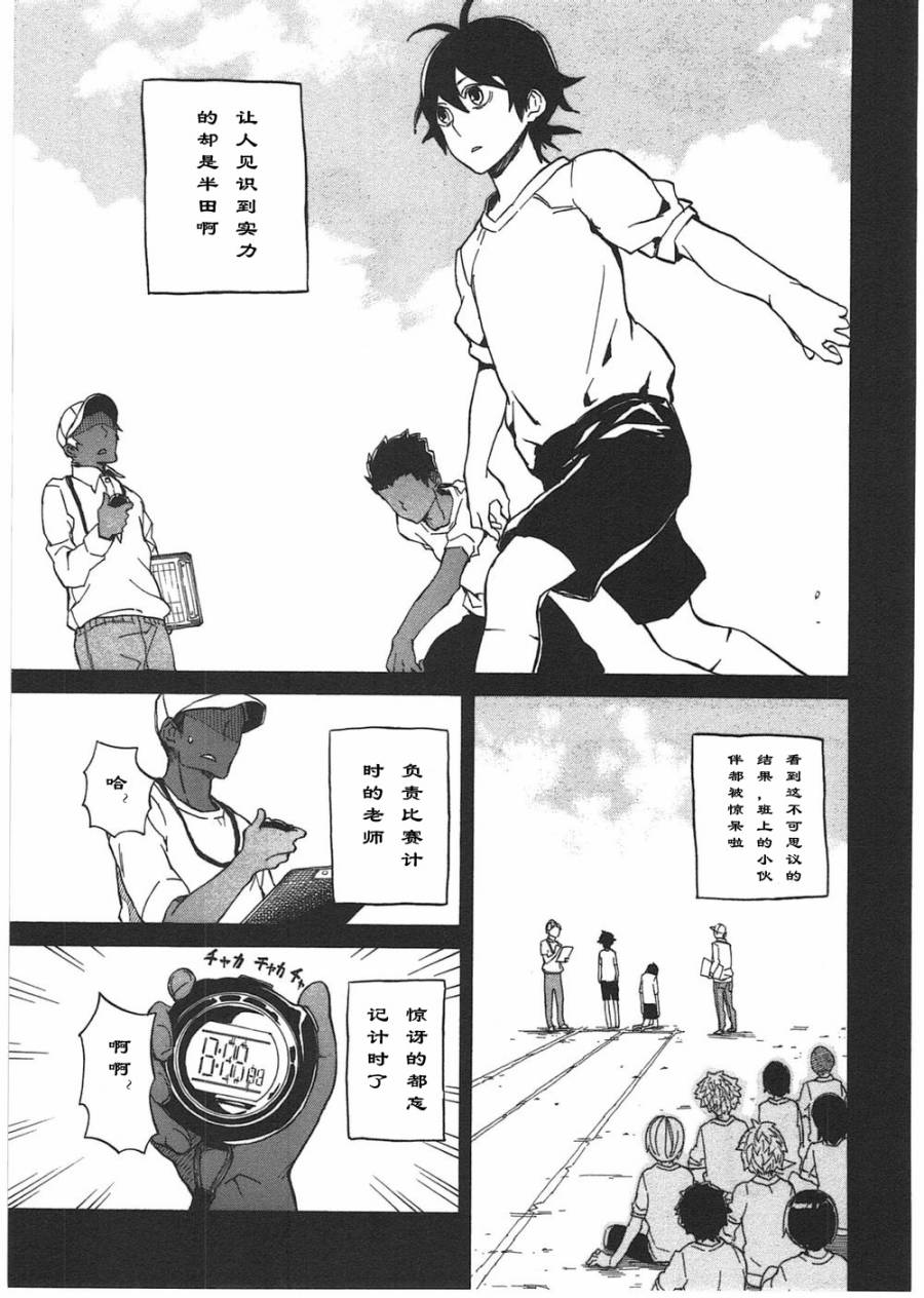 《元气囝仔》第73话 第19页
