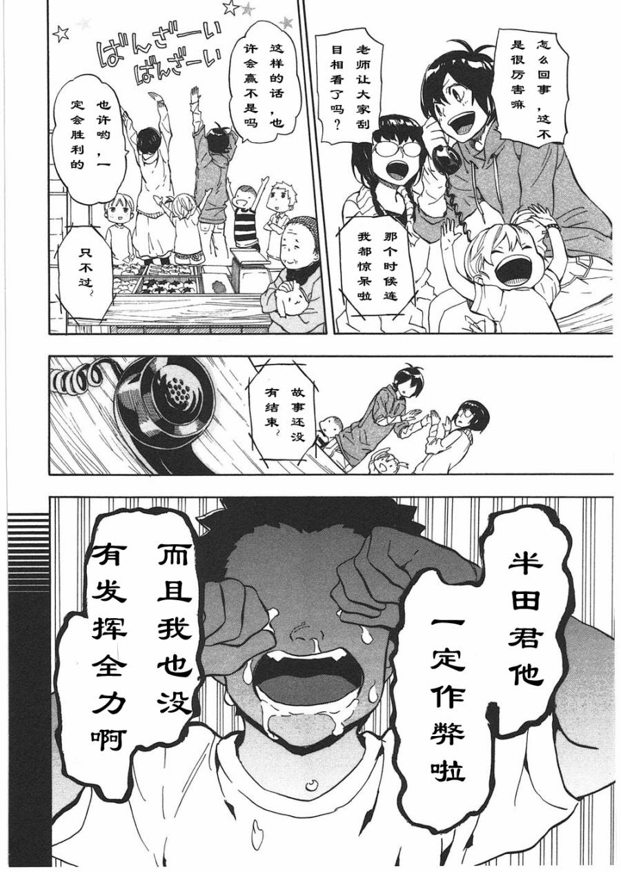 《元气囝仔》第73话 第20页