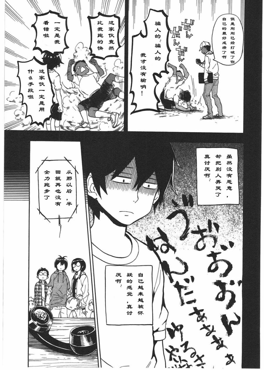 《元气囝仔》第73话 第21页