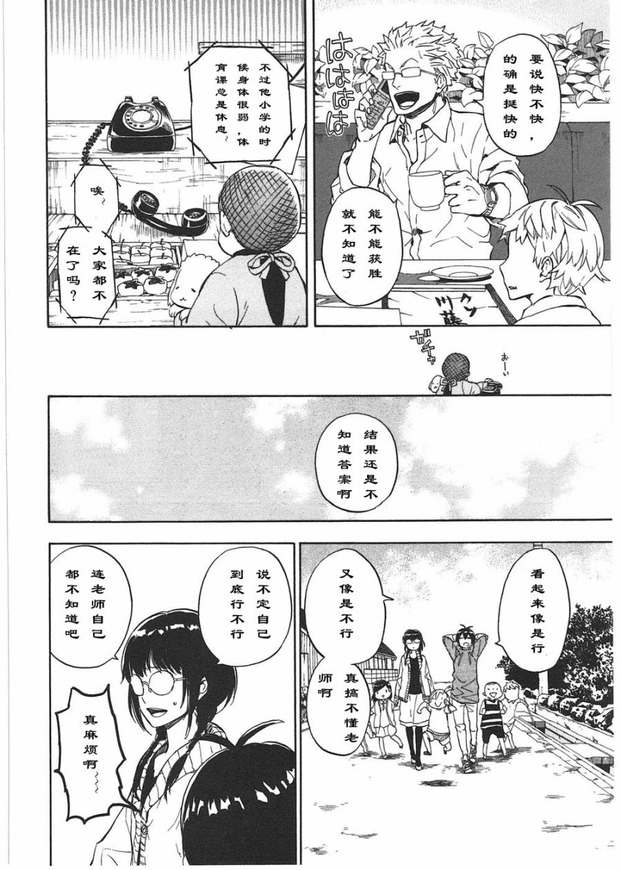 《元气囝仔》第73话 第22页