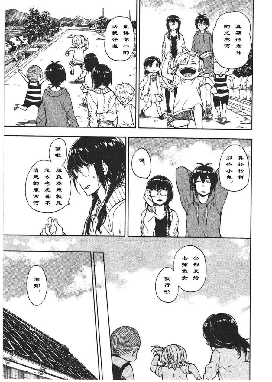 《元气囝仔》第73话 第23页