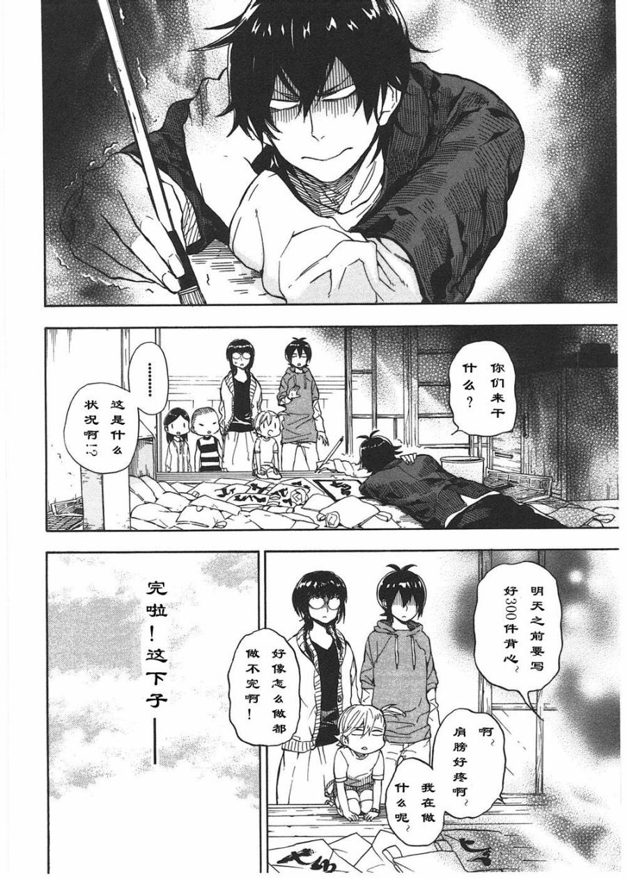 《元气囝仔》第73话 第24页