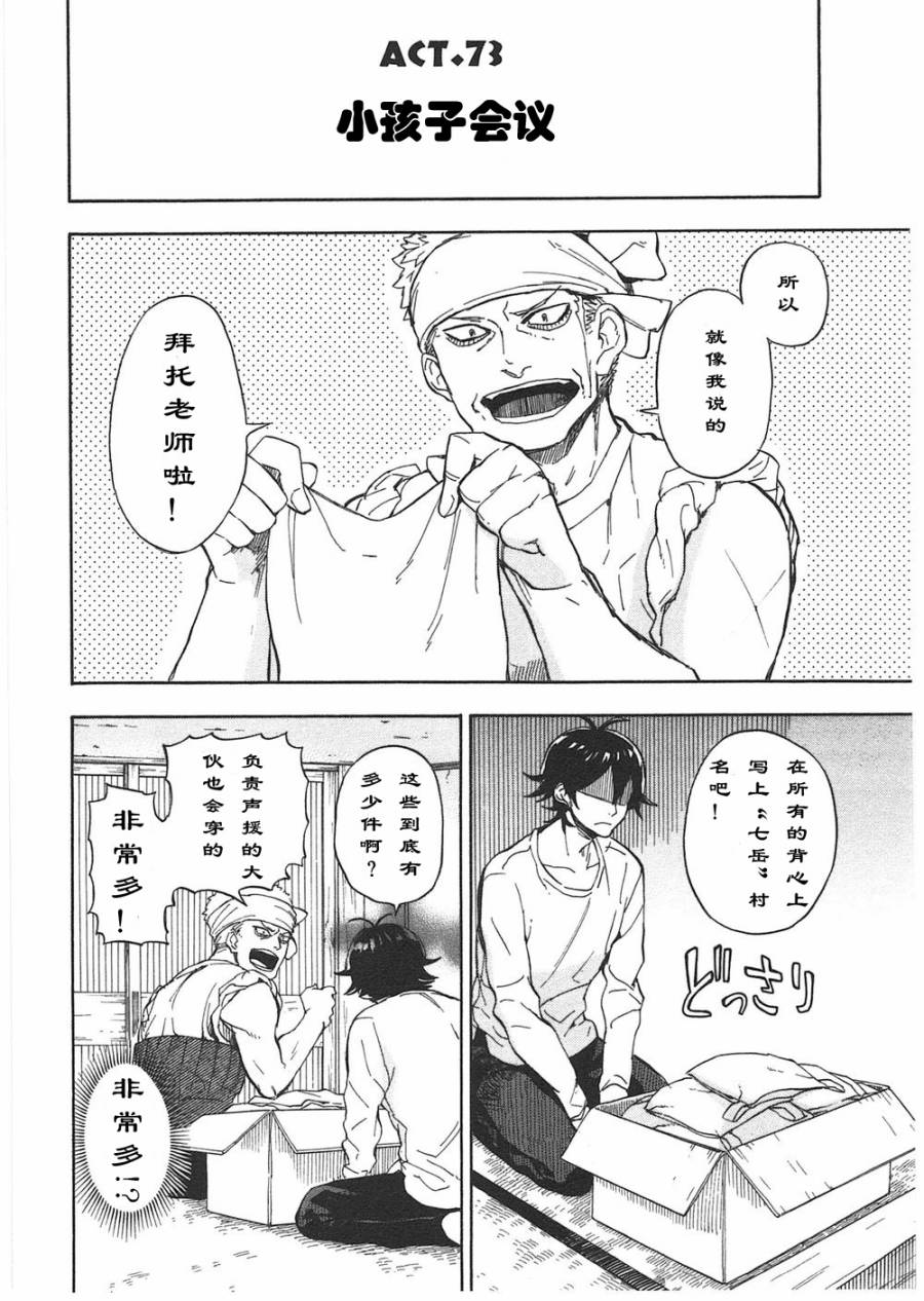 《元气囝仔》第73话 第2页