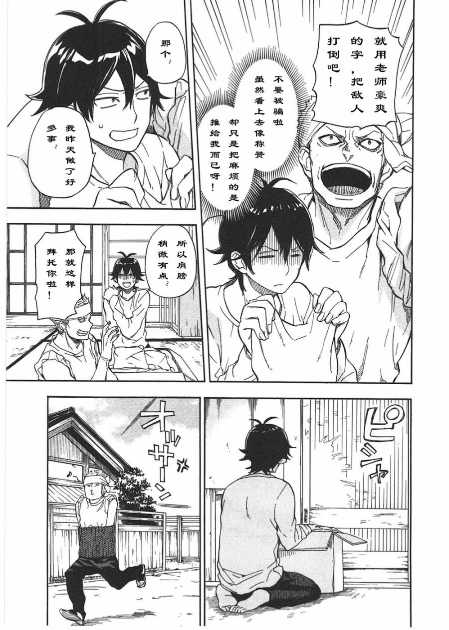 《元气囝仔》第73话 第3页