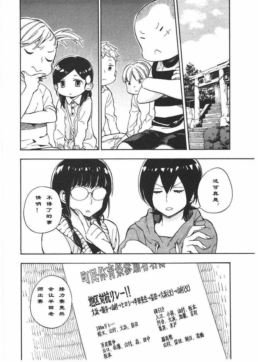 《元气囝仔》第73话 第4页