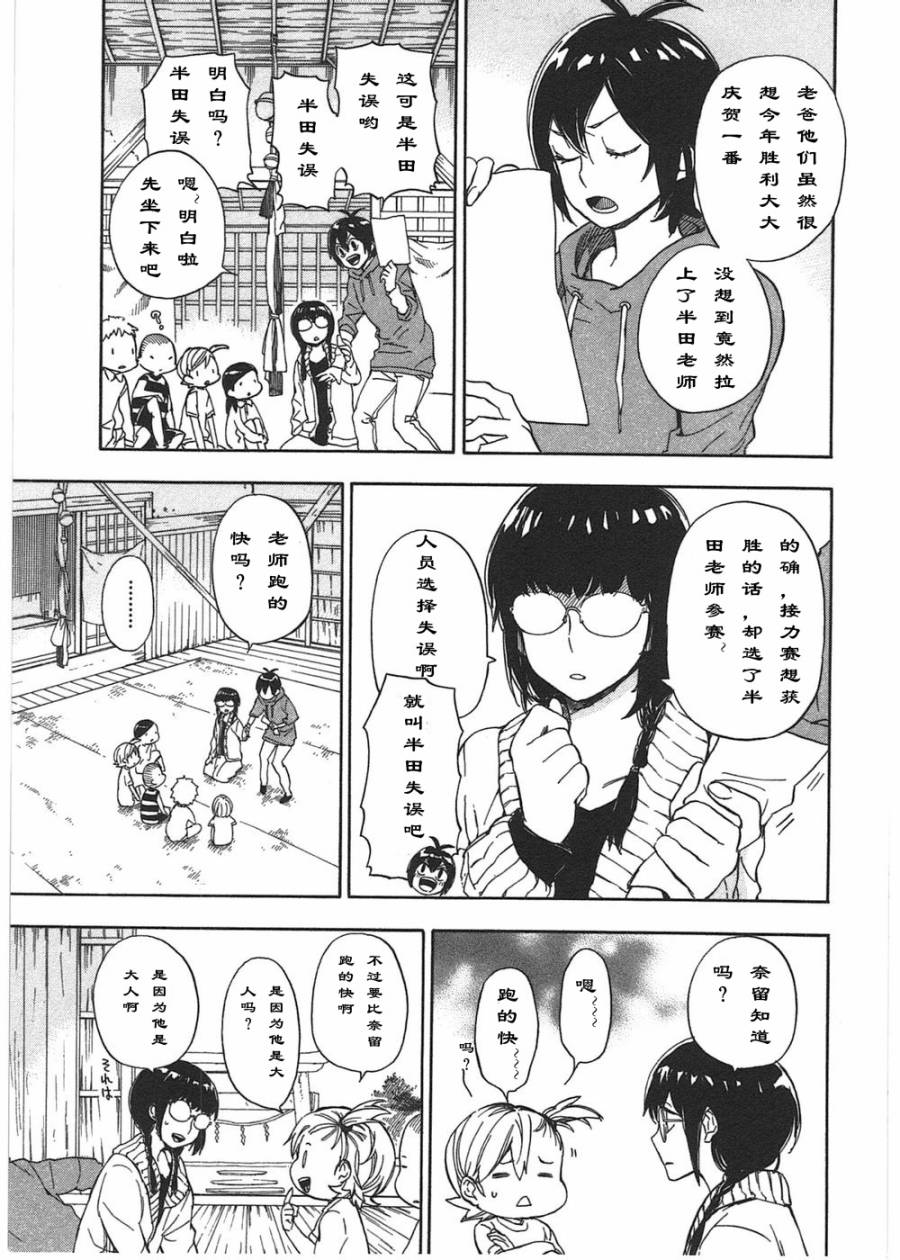 《元气囝仔》第73话 第5页