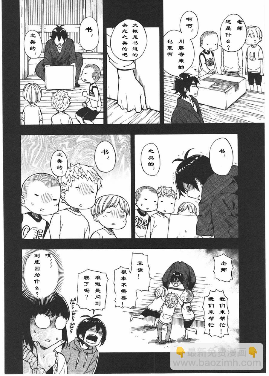 《元气囝仔》第73话 第8页