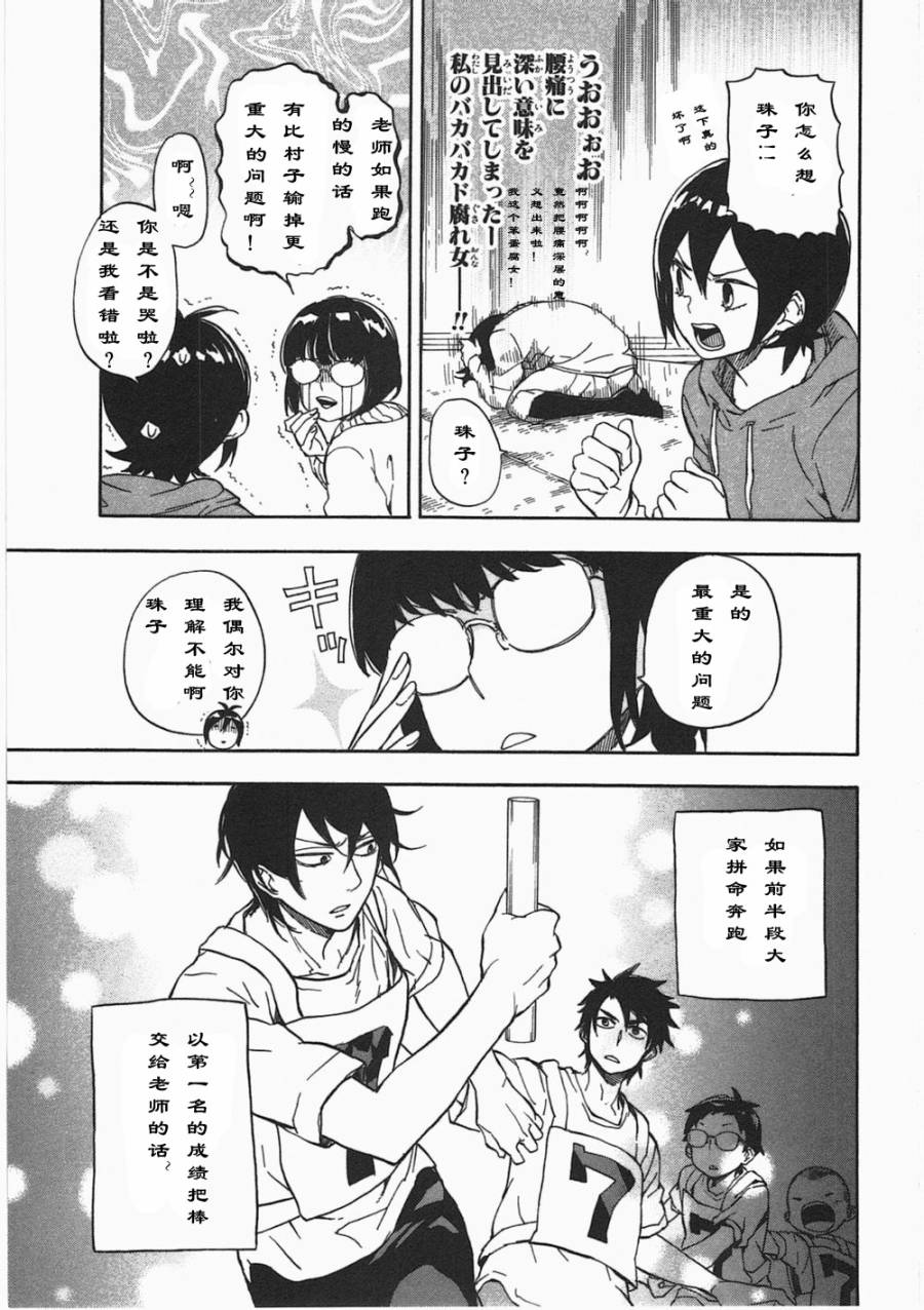 《元气囝仔》第73话 第9页