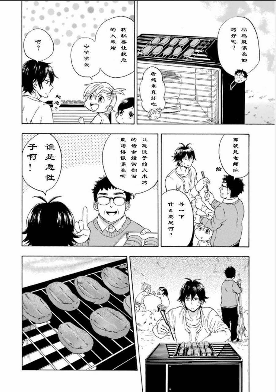 《元气囝仔》第75话 第10页