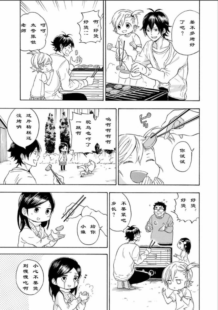 《元气囝仔》第75话 第11页