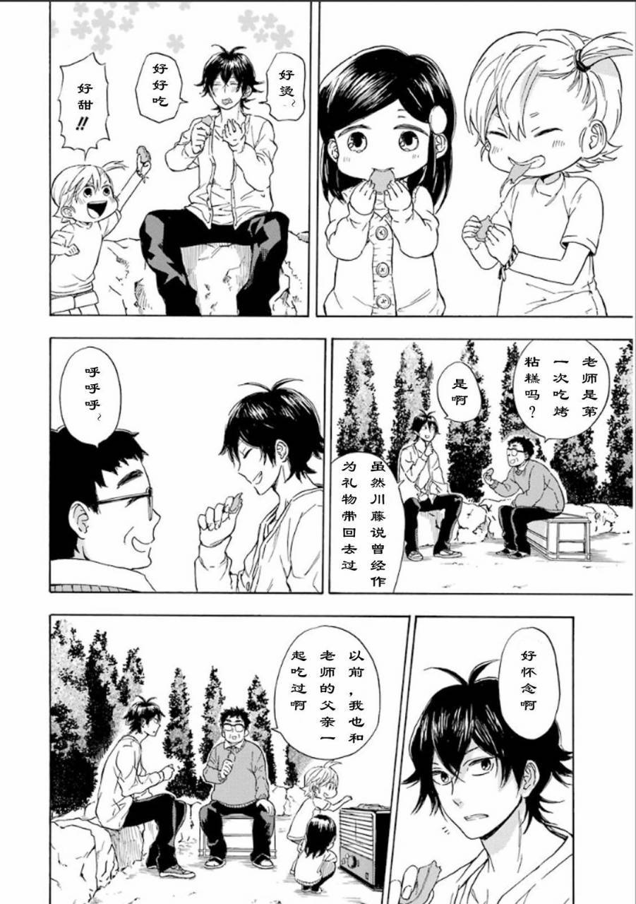 《元气囝仔》第75话 第12页